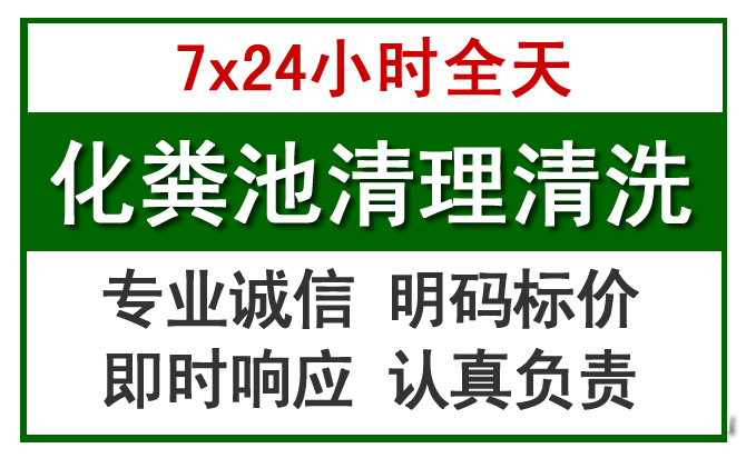 镇雄化粪池清理